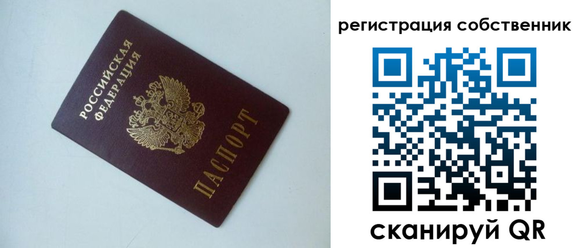 временная регистрация для всех в Рудне