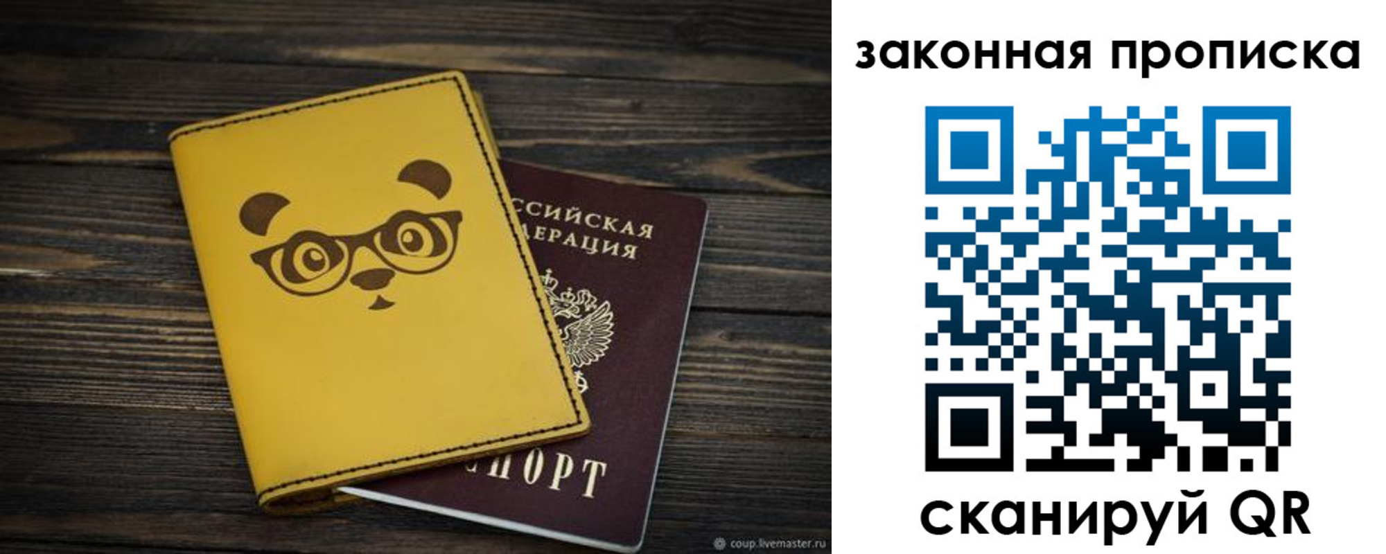 временная регистрация купить в Рудне