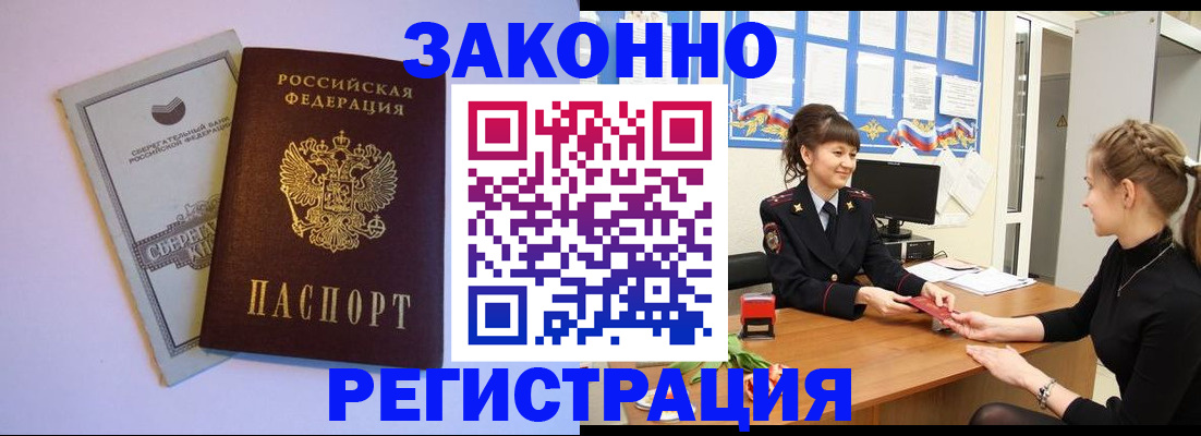 регистрация в Рудне