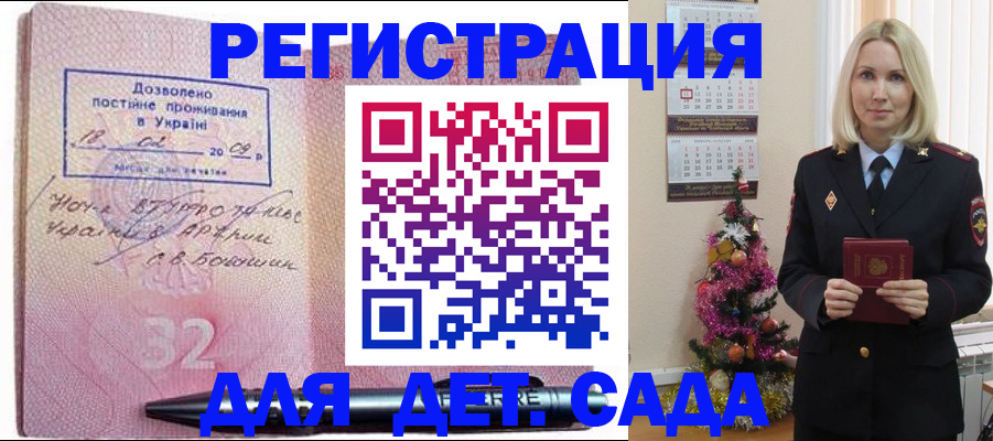 прописка в Рудне