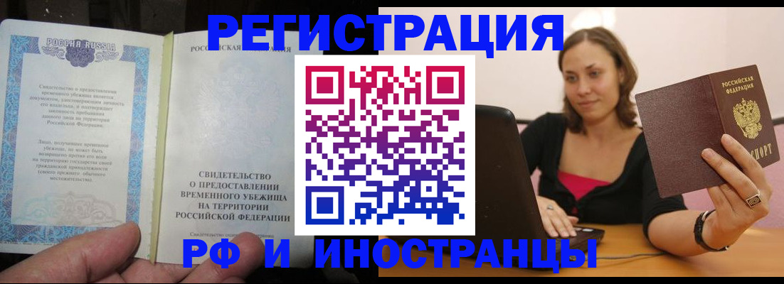 прописка для работы в Рудне