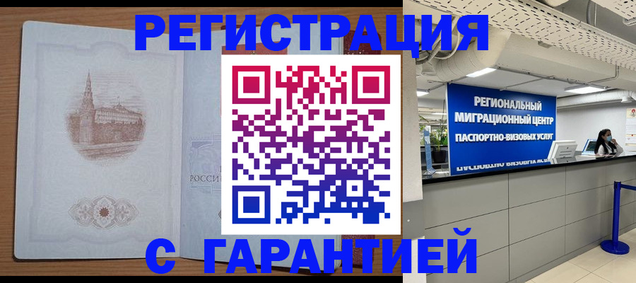 прописка иностранных граждан в Рудне