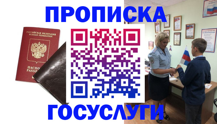 временная регистрация для школы в Рудне